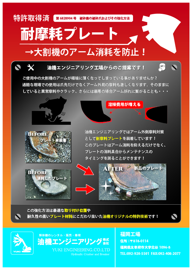 耐摩耗プレートの特許を取得しています｜油機エンジニアリング株式会社